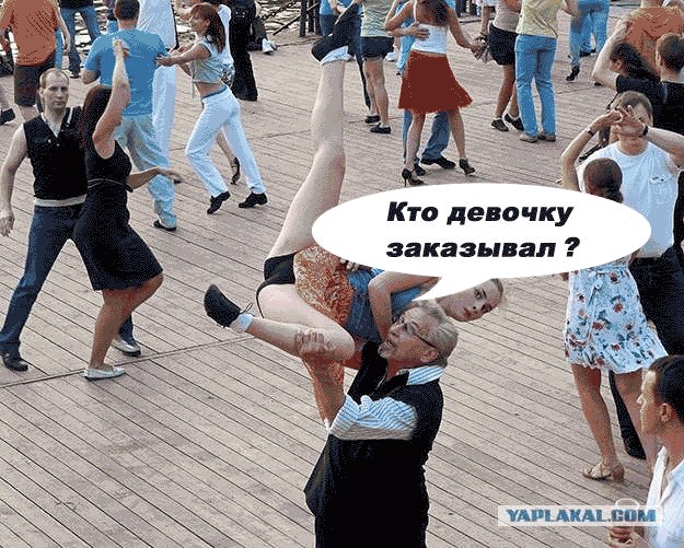 Фотожаба: Танцы с проветриванием (16+)