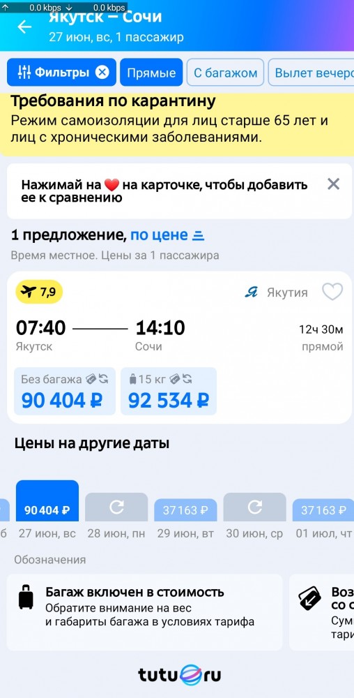 В Якутии бунтуют из-за высоких цен на авиабилеты.