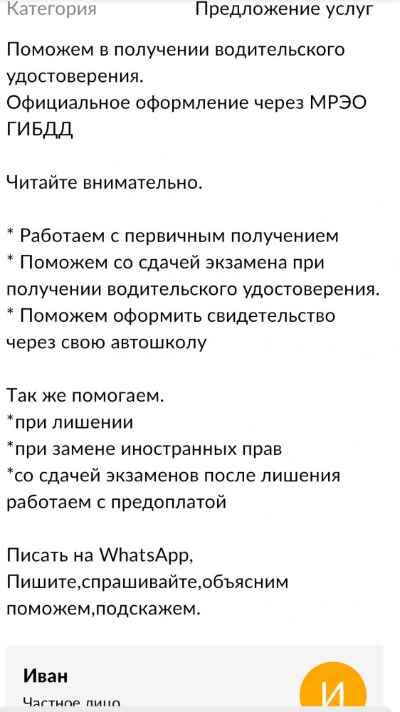 Покупка водительского удостоверения на авито