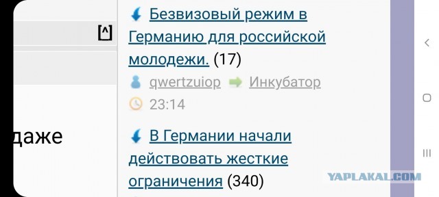 Безвизовый режим в Германию для российской молодежи