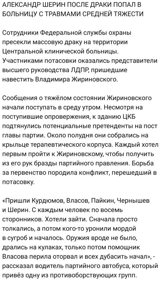 Госпитализированный с COVID-19 Жириновский перестал узнавать близких