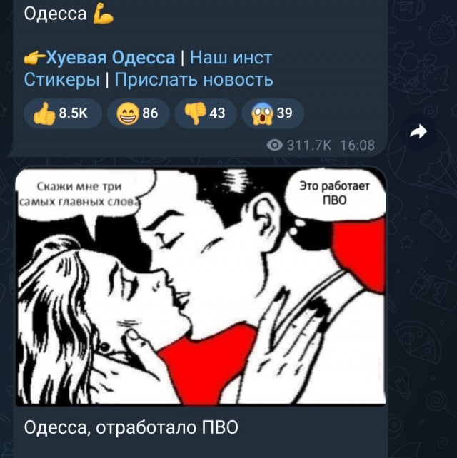 За Одессу слово