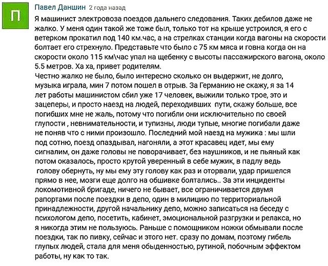 Паша машинист