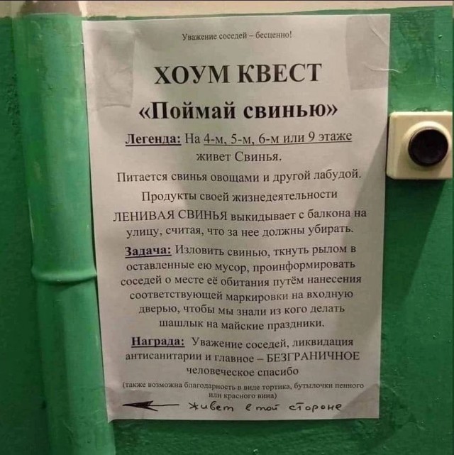 В районе Гольяново соседи пытаются выяснить, кто у них в подъезде самая настоящая свинья