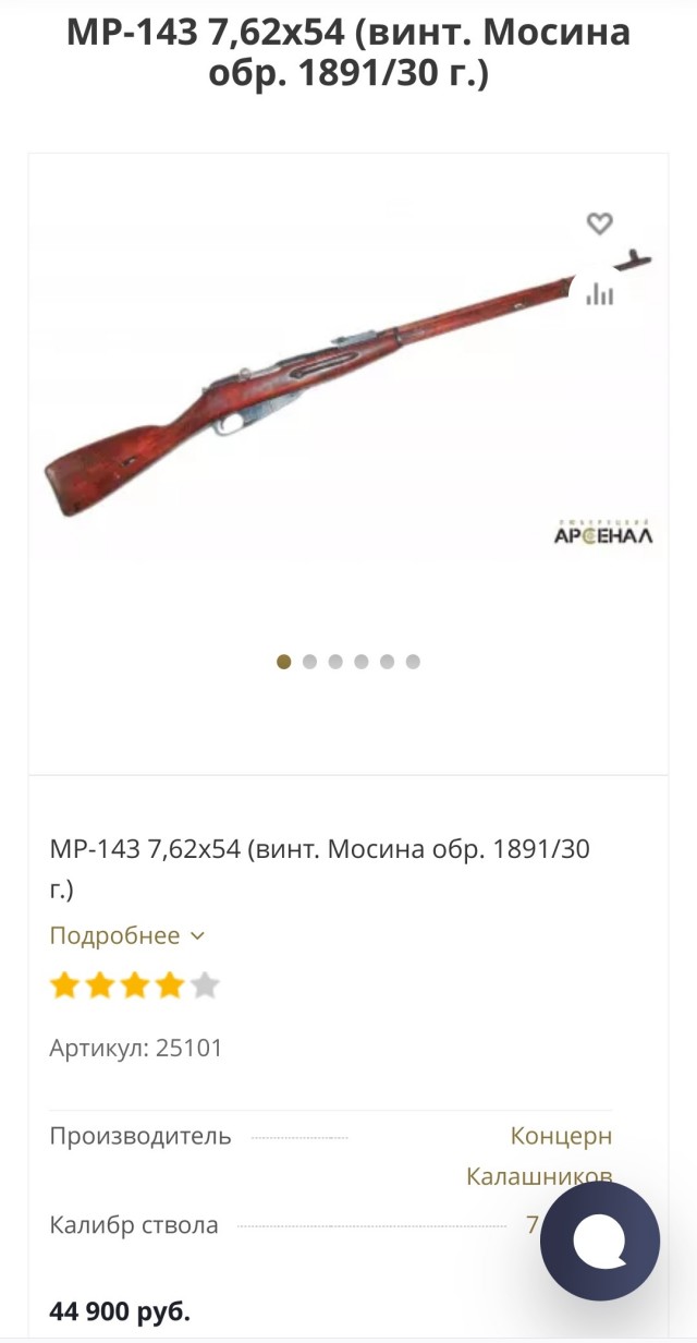 Русская 3–линейная (7,62–мм) винтовка Мосина образца 1891 года