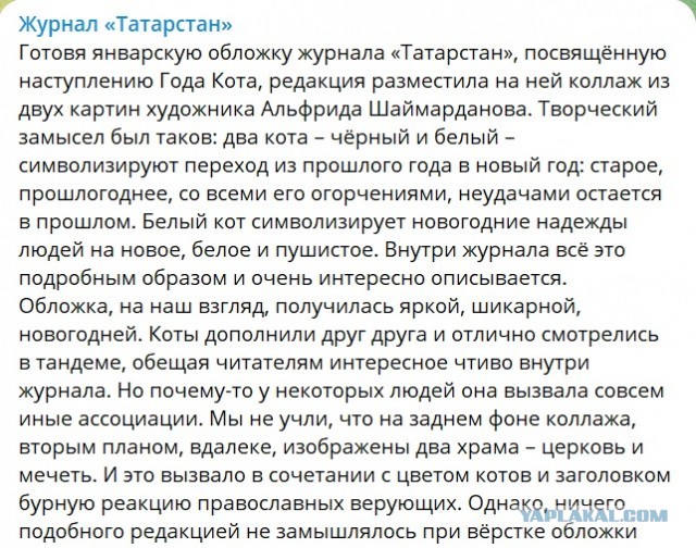 В Татарстане журнал госхолдинга республики вышел с русофобской обложкой