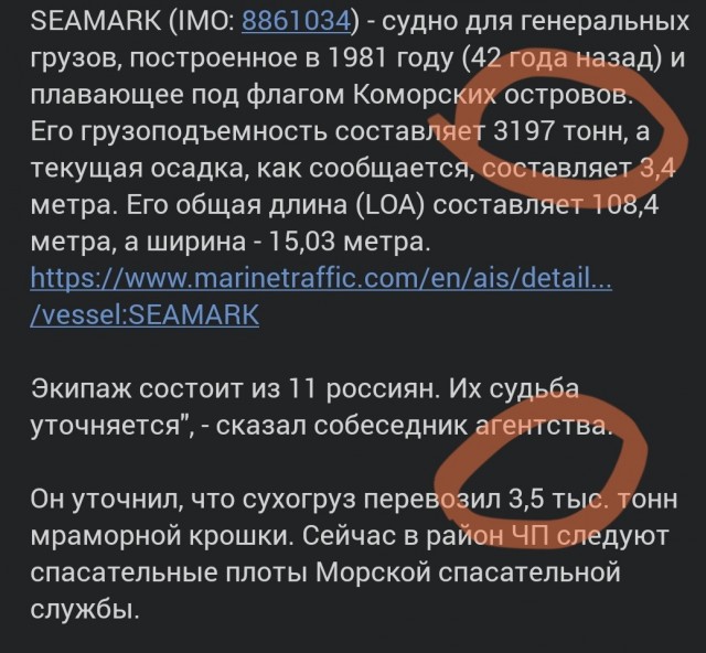 Цемесская бухта. Кабардинка. Утонуло судно, сухогруз Seamark под флагом Коморских островов