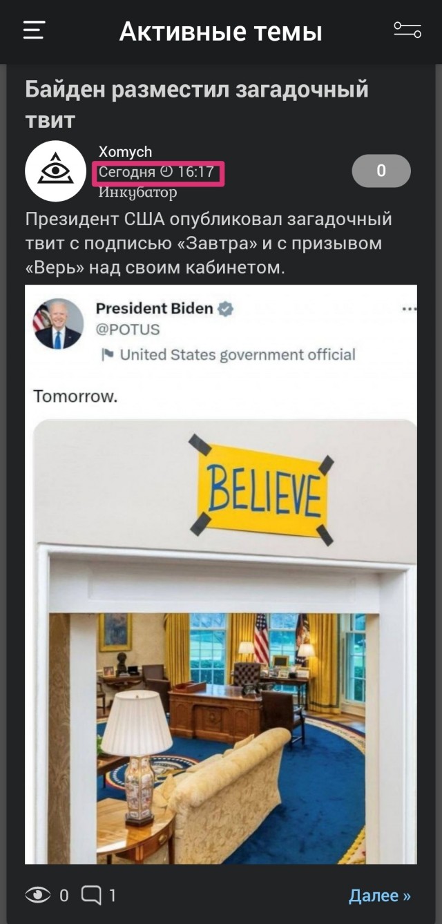 Ребус в этот раз от Байдена