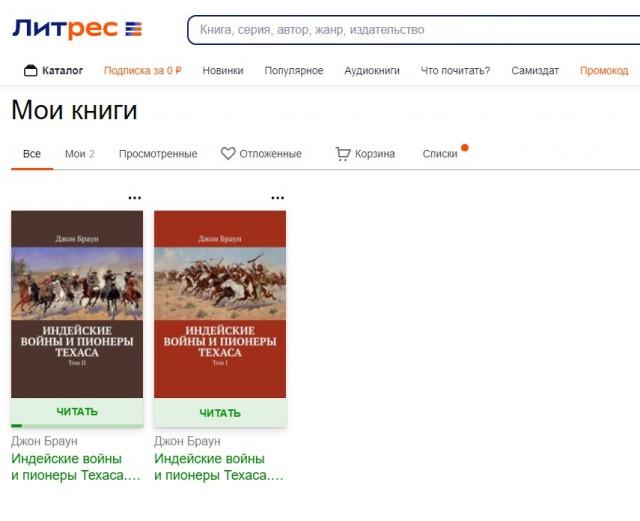Загадки сайта ЛитРес