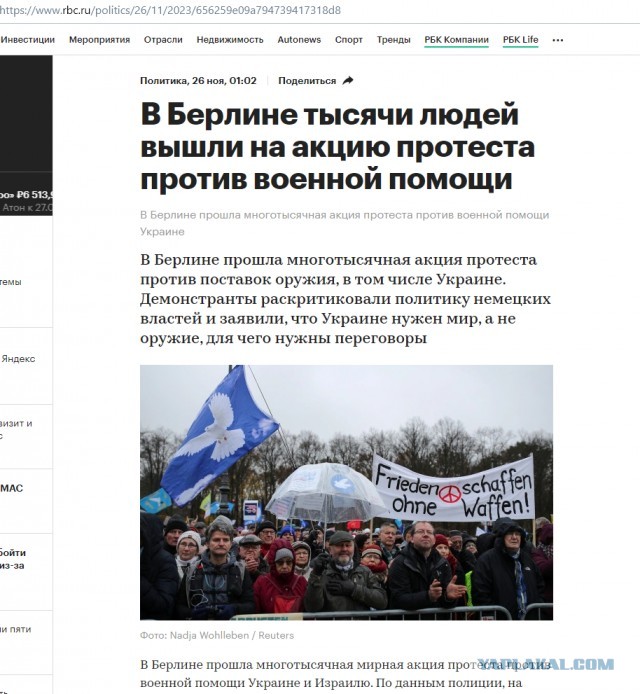 В Берлине тысячи людей вышли на акцию протеста против военной помощи