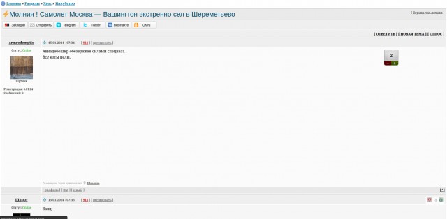 ⚡Молния ! Самолет Москва — Вашингтон экстренно сел в Шереметьево