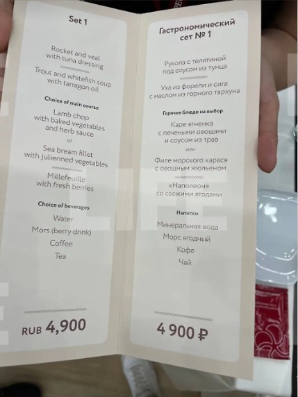 Меню обеда на ПМЭФ за 4900 рублей