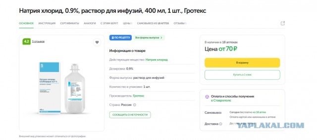 Физраствор всё