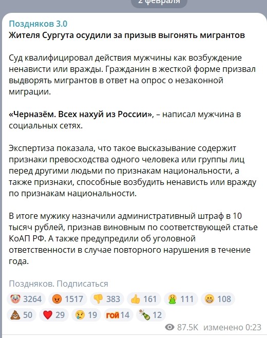 Жителя Сургута осудили за призыв выгонять мигрантов