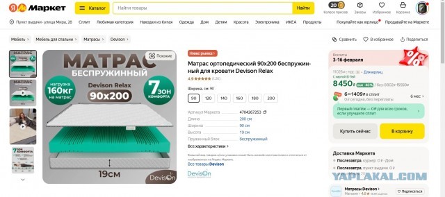 Доблестный Яндекс маркет⁠⁠