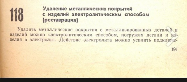 Вопрос гальваникам по снятию никеля