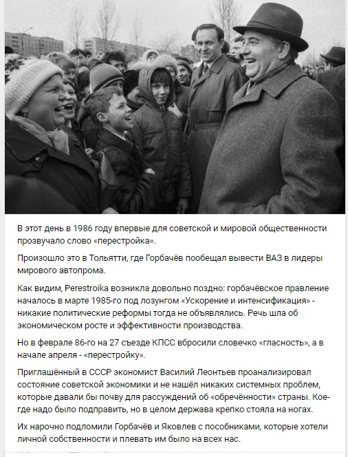 А буквально через две с половиной недели произошел и первый салют перестройке