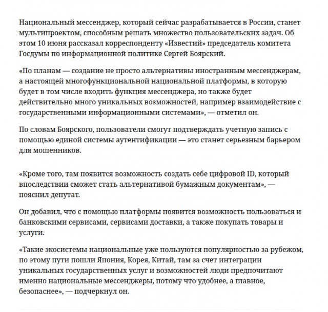 НАЧАЛОСЬ: в России утвердили государственный мессенджер