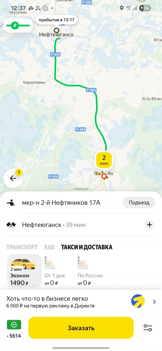 Азербайджанцы, такси, Нефтеюганск