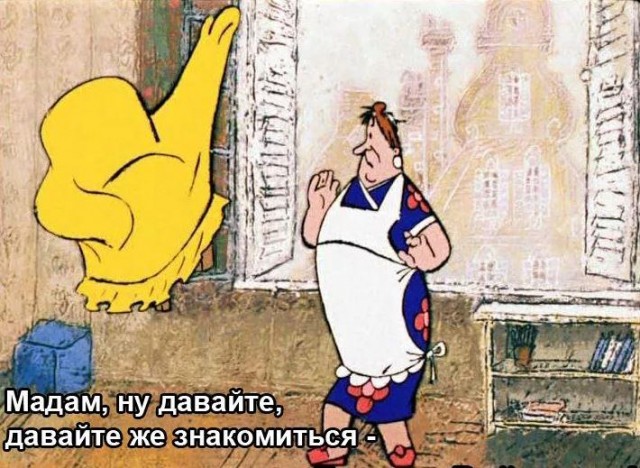 Как с вами знакомиться?