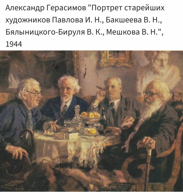 Любимый живописец Сталина