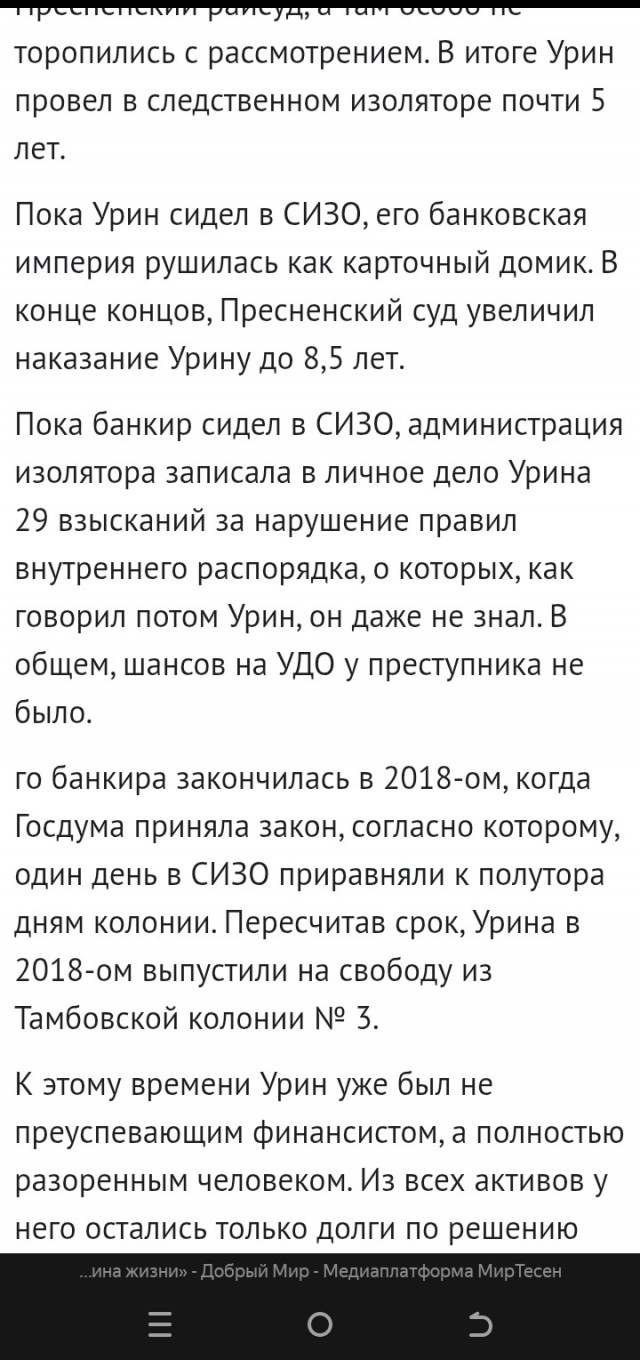 Сколько лет тюрьмы получил обидчик зятя Путина?
