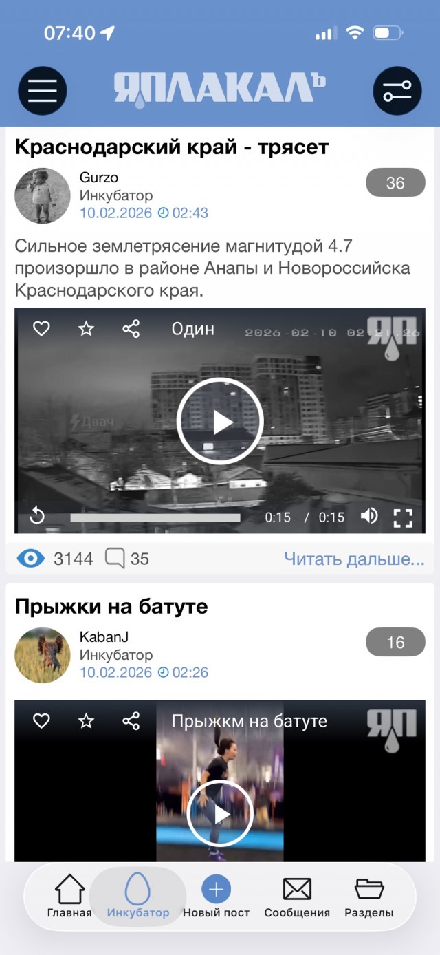 Краснодарский край - трясет