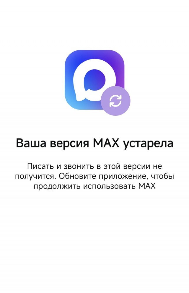 МАКС и бесконечные обновления приложения