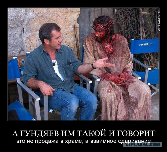 Господин Гундяев