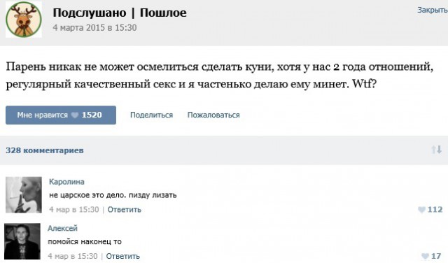 Подслушано