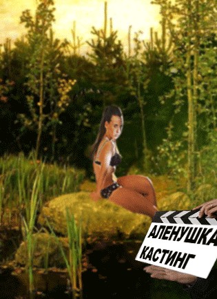 Фотожаба: Съемочная площадка