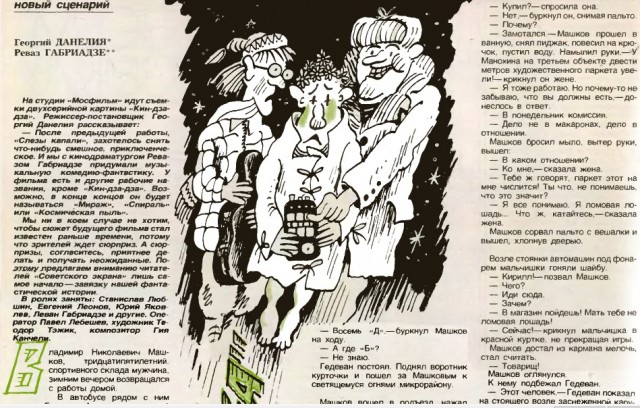 30 лет фильму "Кин-дза-дза". Ку, пацаки!