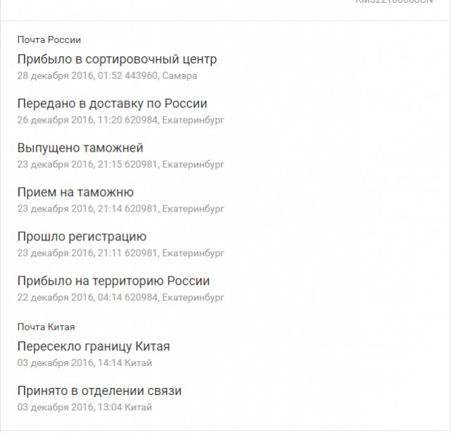 Что с посылками?