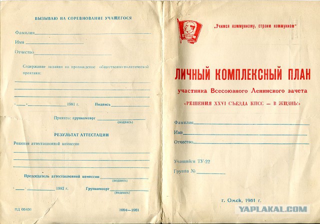 «Прибамбасы» советской эпохи