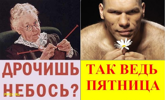 Поздравляю с Пятницей! (18.04.08)