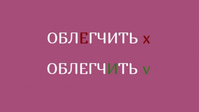 Боль граммарнаци. Глаголы русского языка, которые часто произносят неправильно