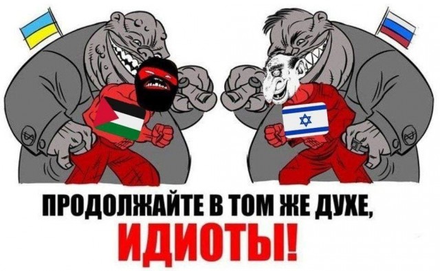Израиль. Война. Шутим. Все как обычно
