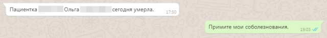 Профессиональная деформация психики врача