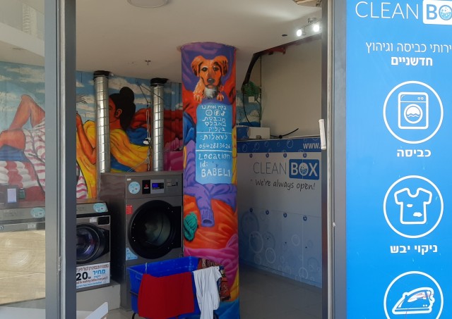 Прачечная. Тель Авив