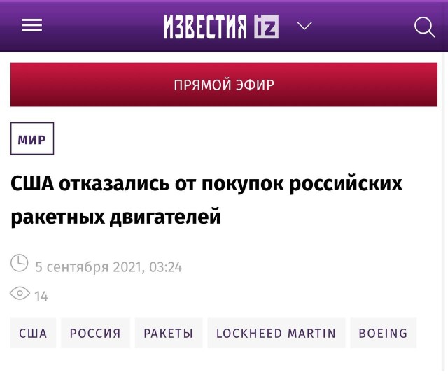 Россия прекращает поставки в США ракетных двигателей