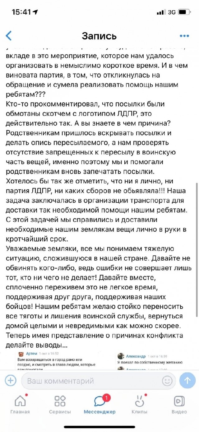 Проверят чиновницу, угрожавшую мобилизованному