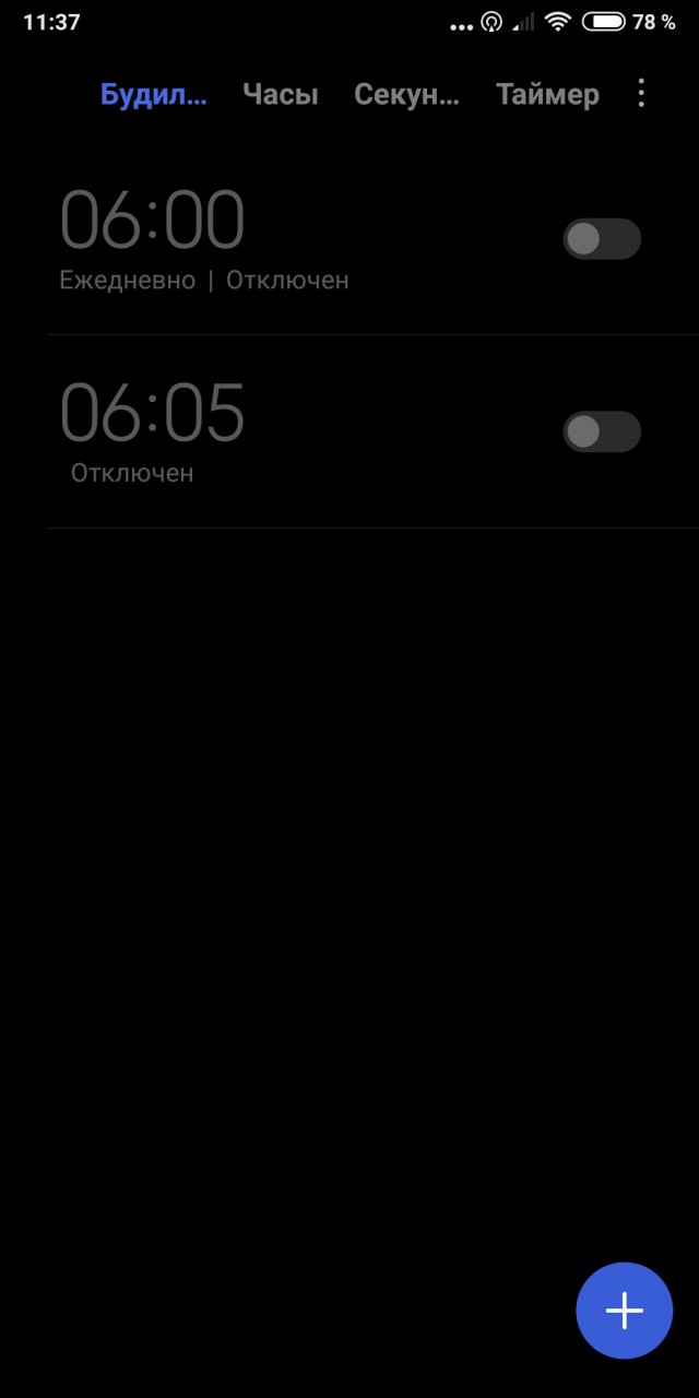 Отключаем Будильник!