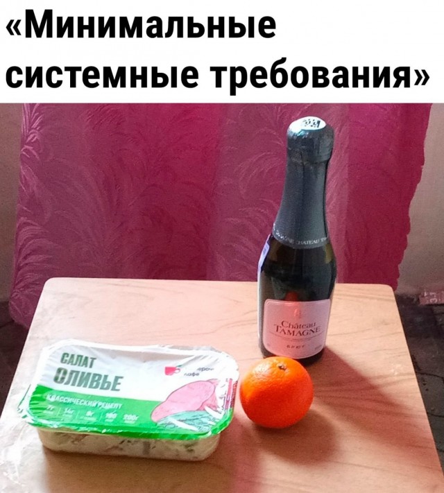 С Новым Годом, деграданты