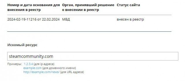 Роскомнадзор внес сообщества игровой площадки Steam в реестр запрещенных сайтов