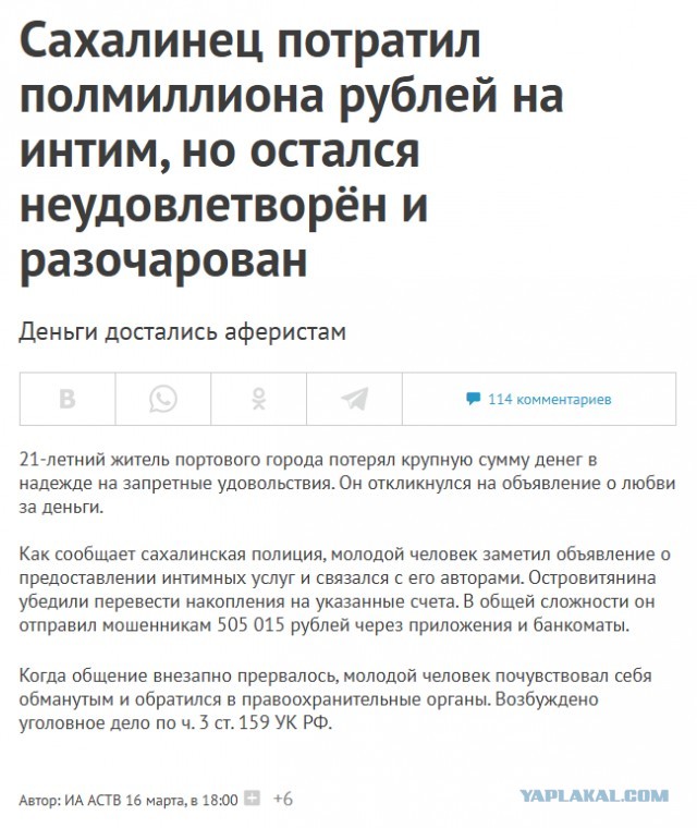 Ни секса, ни денег: калужанина «развели» на 60 тысяч при попытке заказать досуг в интернете