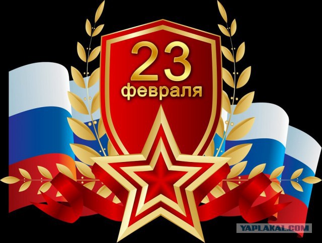 Поздравим?
