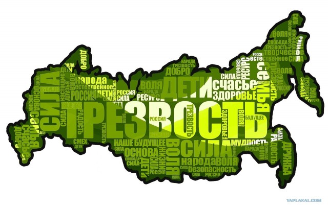 Водку бей, ломай бутылки