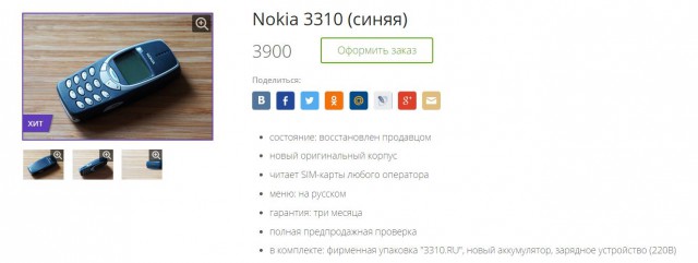 Почему люди до сих пор покупают Nokia 3310?