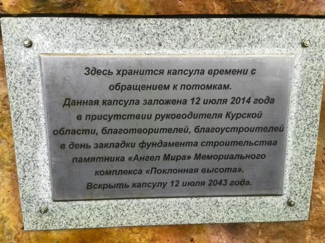 Чтобы помнили. Фотопоездка Москва - Белгород
