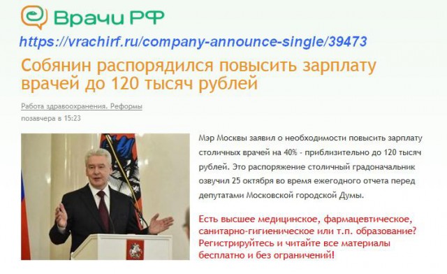 Байки нашего времени: Скворцова рассказала, сколько получают врачи в России